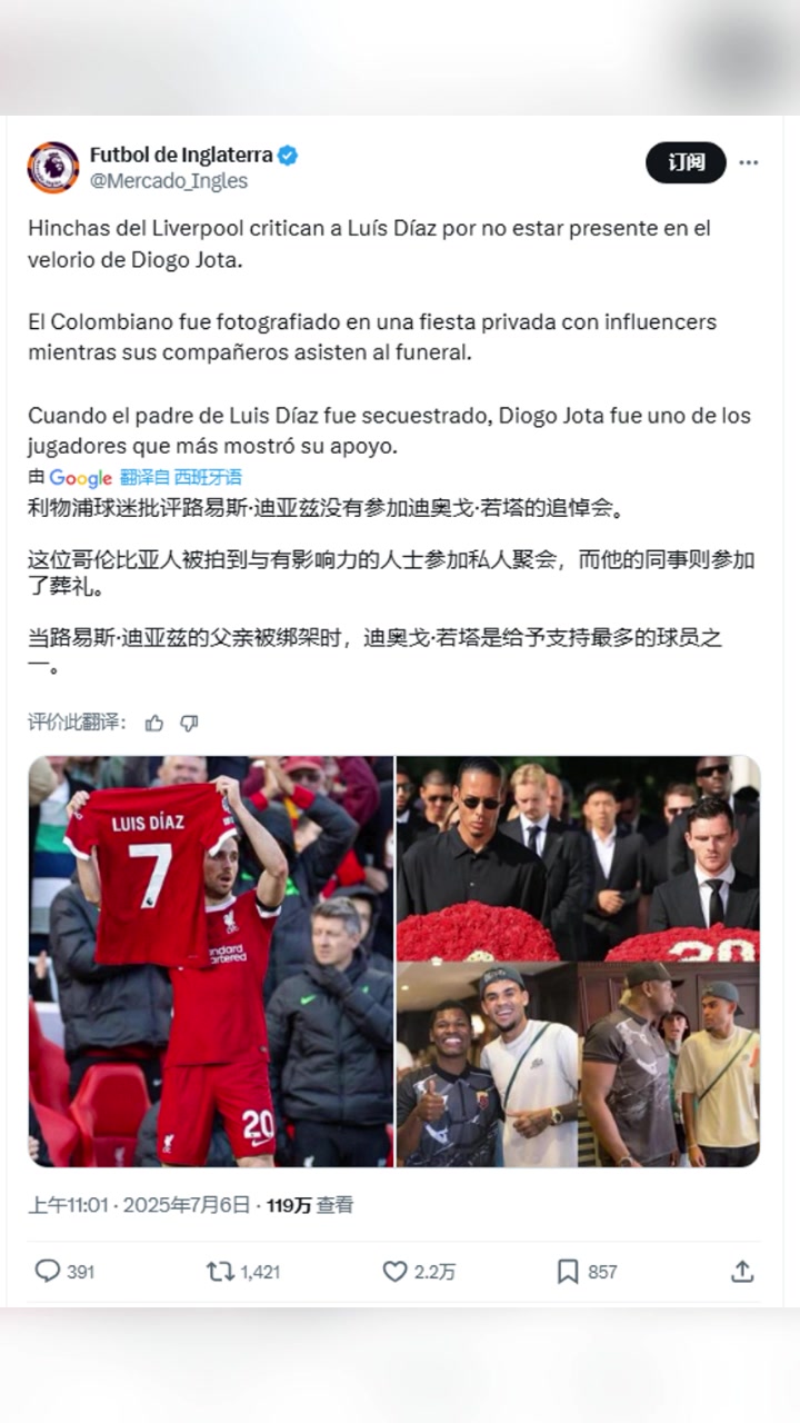 国外博主:当迪亚斯的父亲被绑架时，若塔是给予支持最多的球员