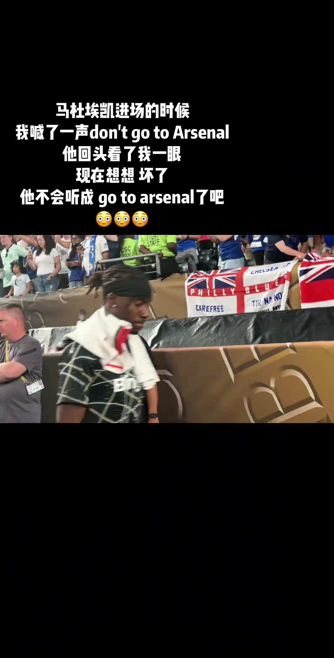 博主：我朝马杜埃凯喊了句别去阿森纳，我感觉他听成去阿森纳了