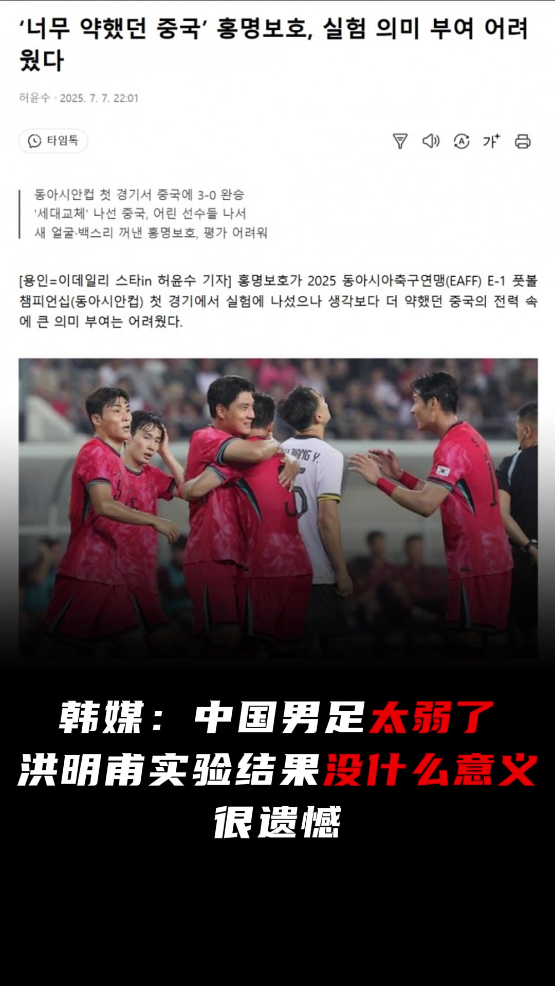 太羞辱！韩媒：中国男足太弱了，很遗憾洪明甫的实验没什么意义