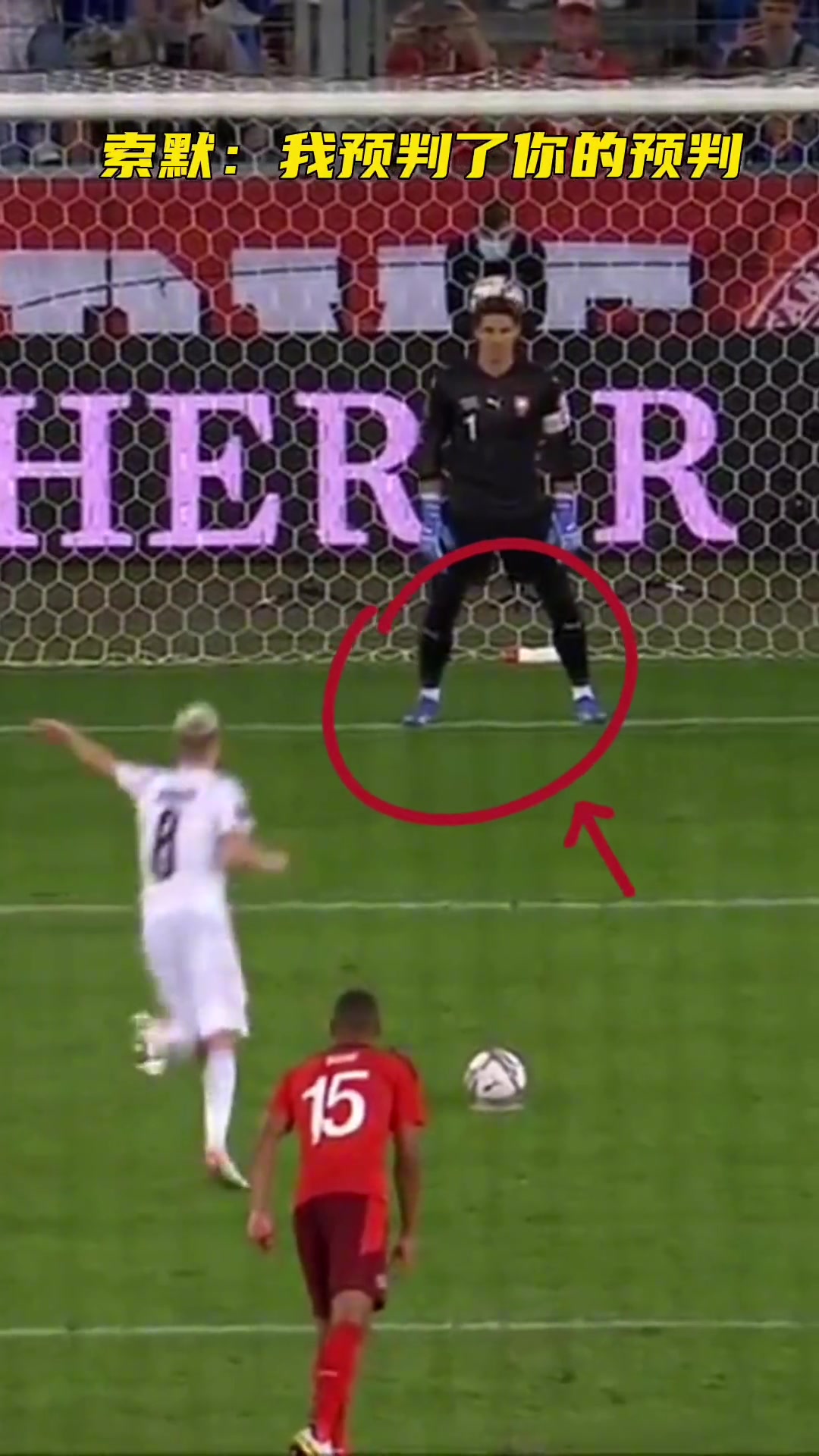 这扑点你给几分？索默：我预判了你的预判！