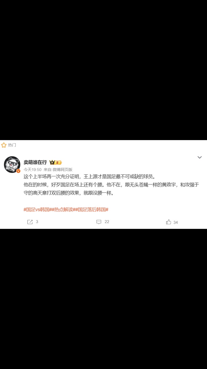 博主：黄政宇跟无头苍蝇一样，王上源才是国足最不可或缺的球员