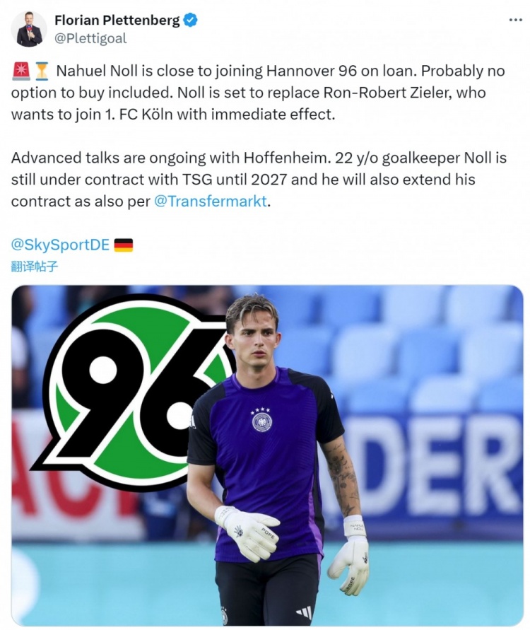 德天空：霍村门将诺尔接近租借加盟汉诺威，可能不含买断条款