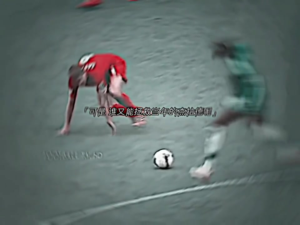 忘不掉的遗憾！詹俊：范戴克这下滑倒，让人想起了当年的杰拉德！