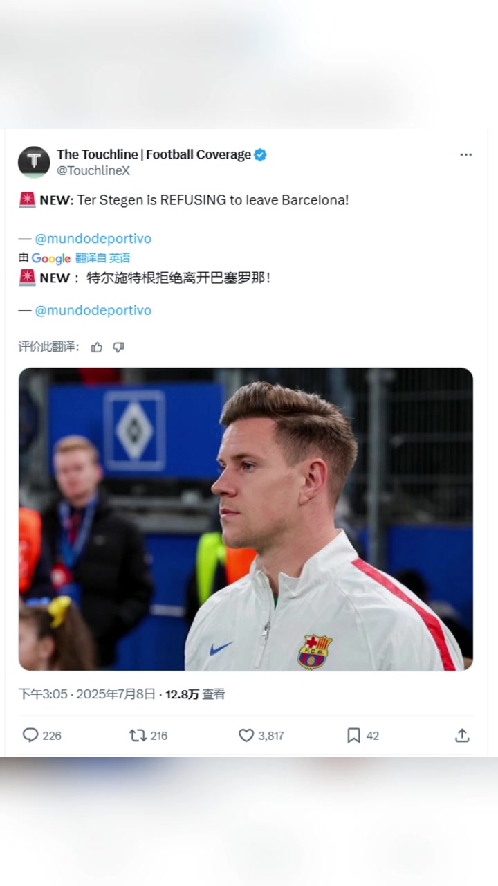 《世界体育报》：特尔施特根拒绝离开巴萨！