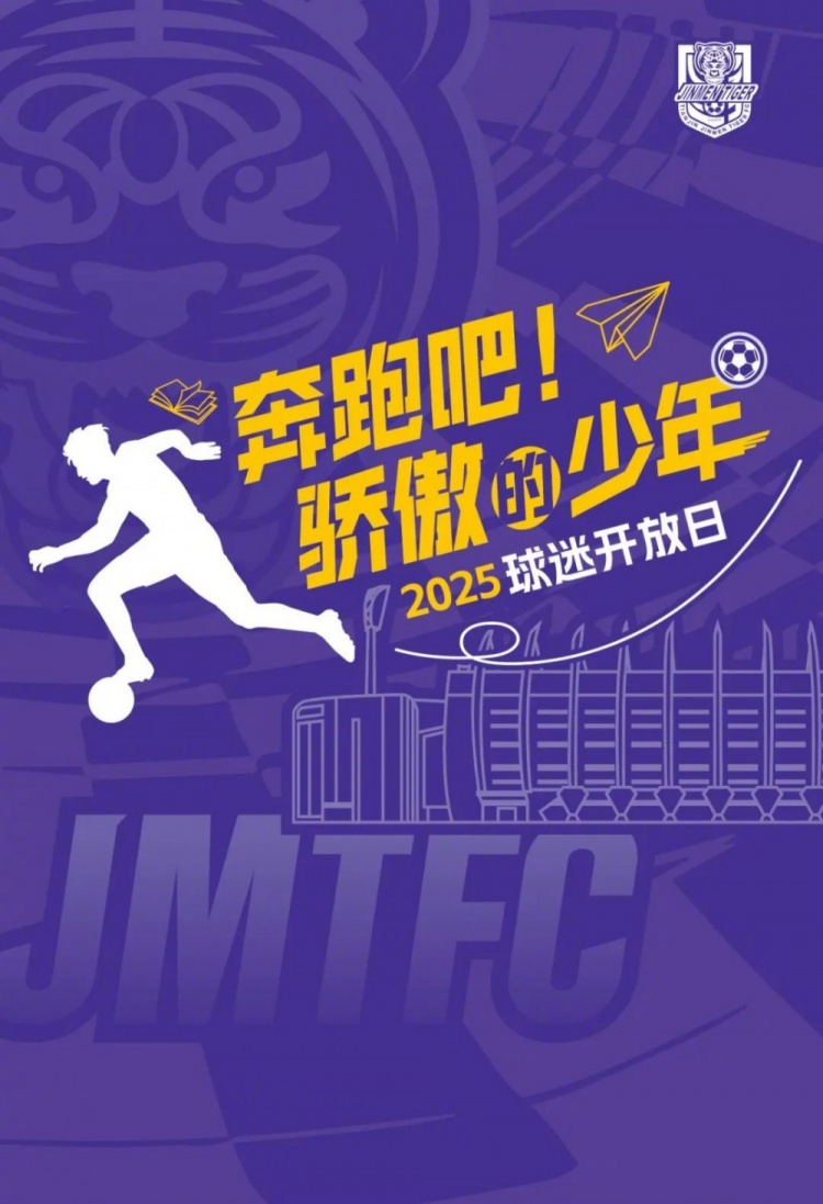 官方：天津津门虎将邀请100位参加25年高考的球迷观看球队训练