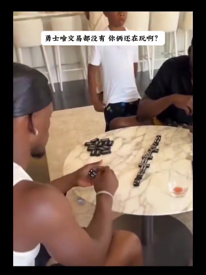 隔壁湖人都新援发布会了 你俩还在这打牌😂