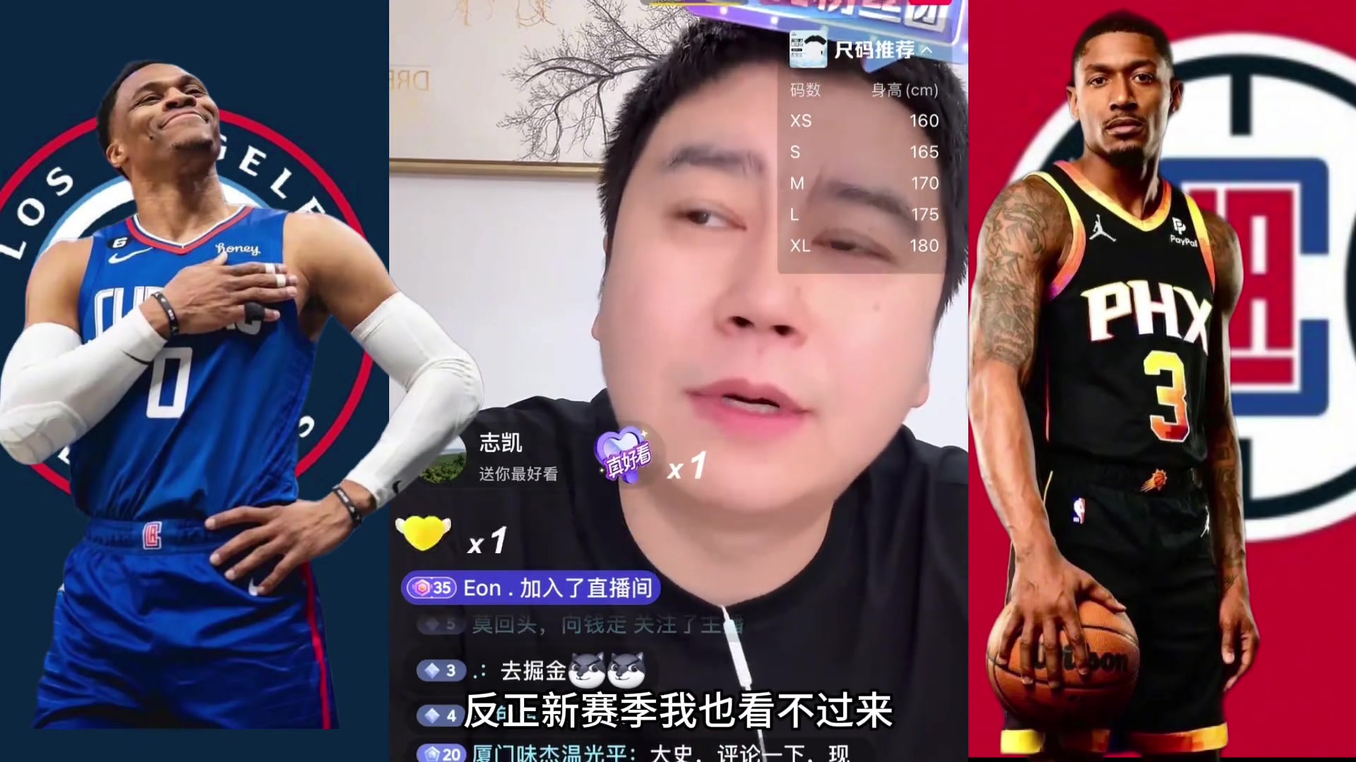 大史：快船整不来比尔无所谓 但来个威少新赛季不看了遭这罪