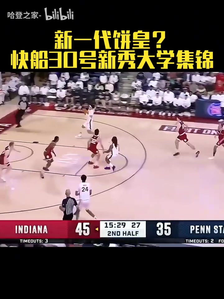 新一代饼皇？快船2025年30号秀尼德豪泽大学集锦！低位技术不错啊