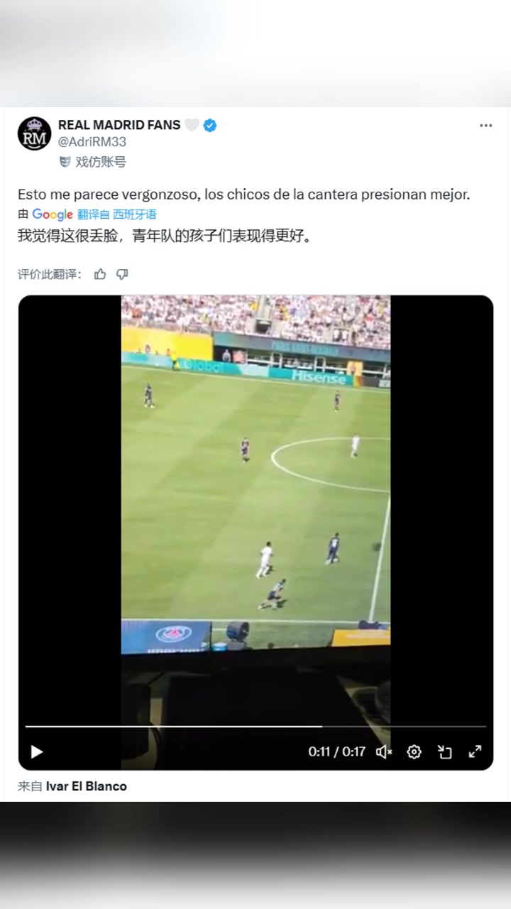 皇马博主怒批维尼修斯比赛态度：青年队的孩子比你表现会更好