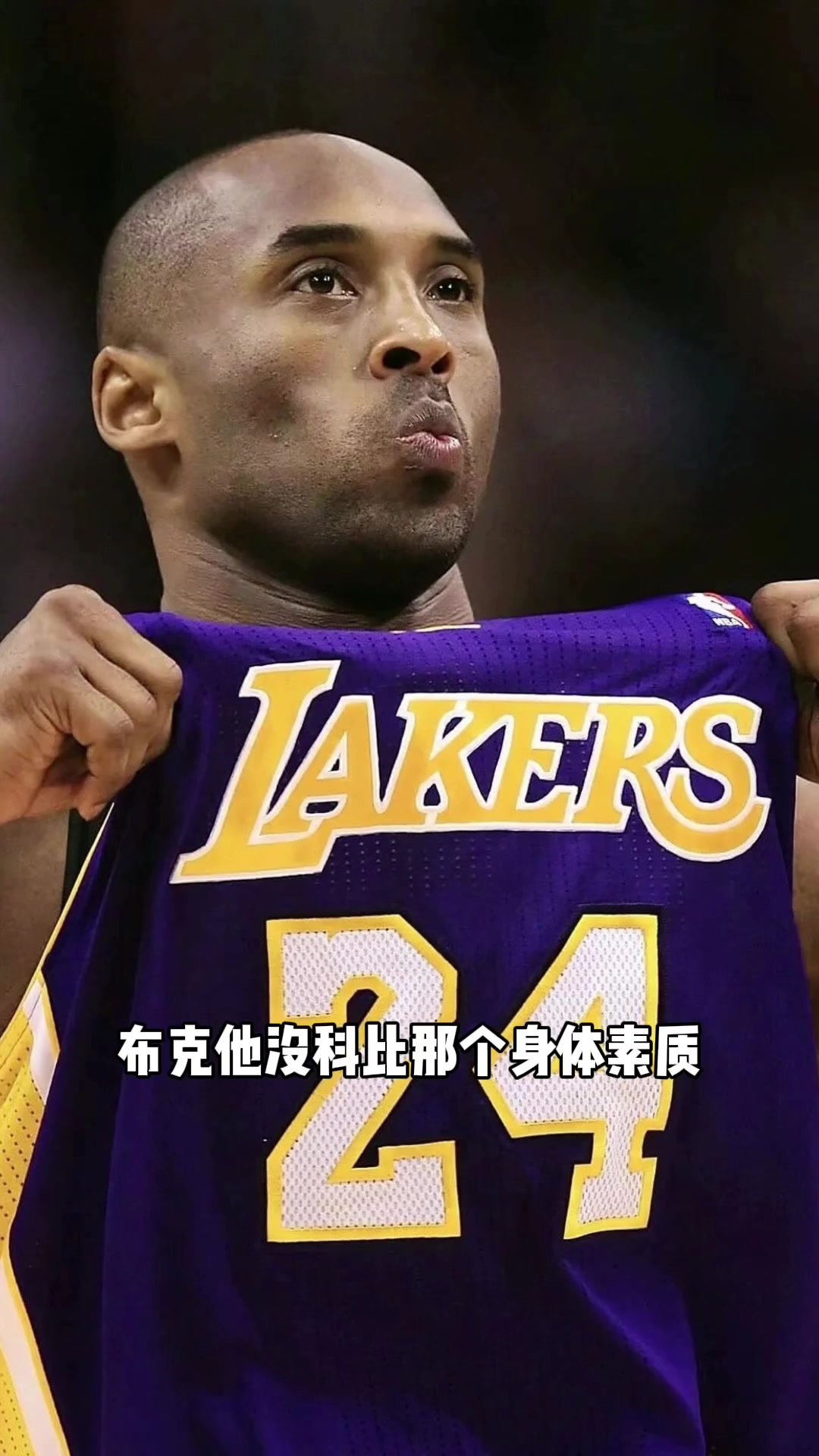 布克下一个科比？杨毅：他身体素质远不如科比，其他还成