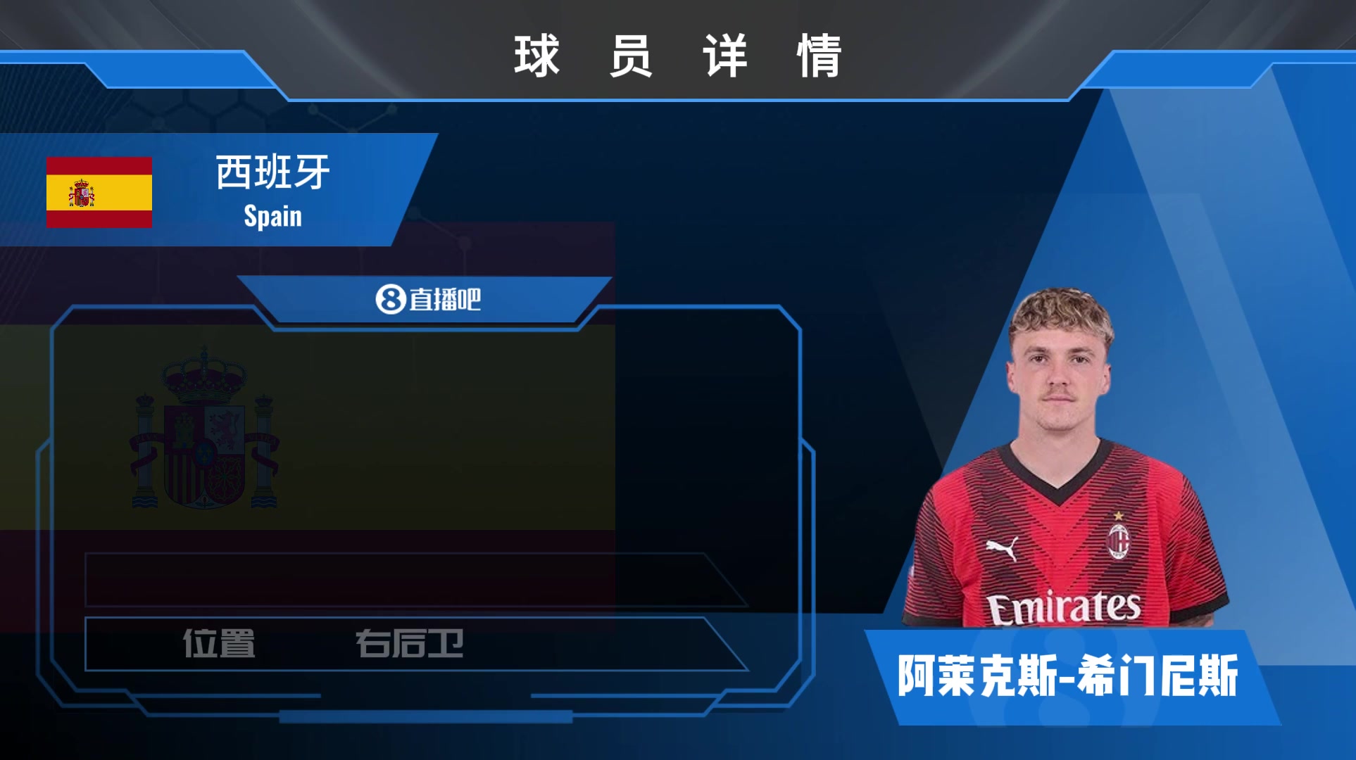 球员集锦：A-希门尼斯皇马青训出品！游走左右两路的“拼命三郎”