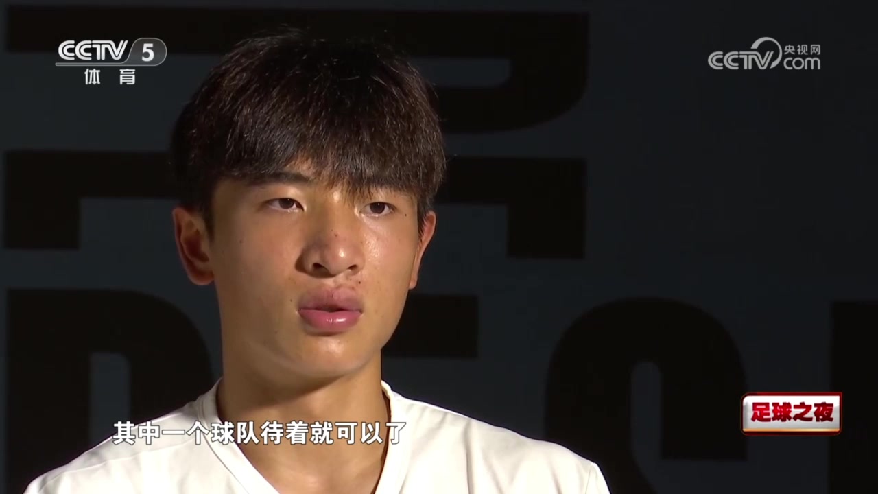 魏祥鑫:大目标是C罗 小目标成中国第一人 希望能留洋立足五大联赛