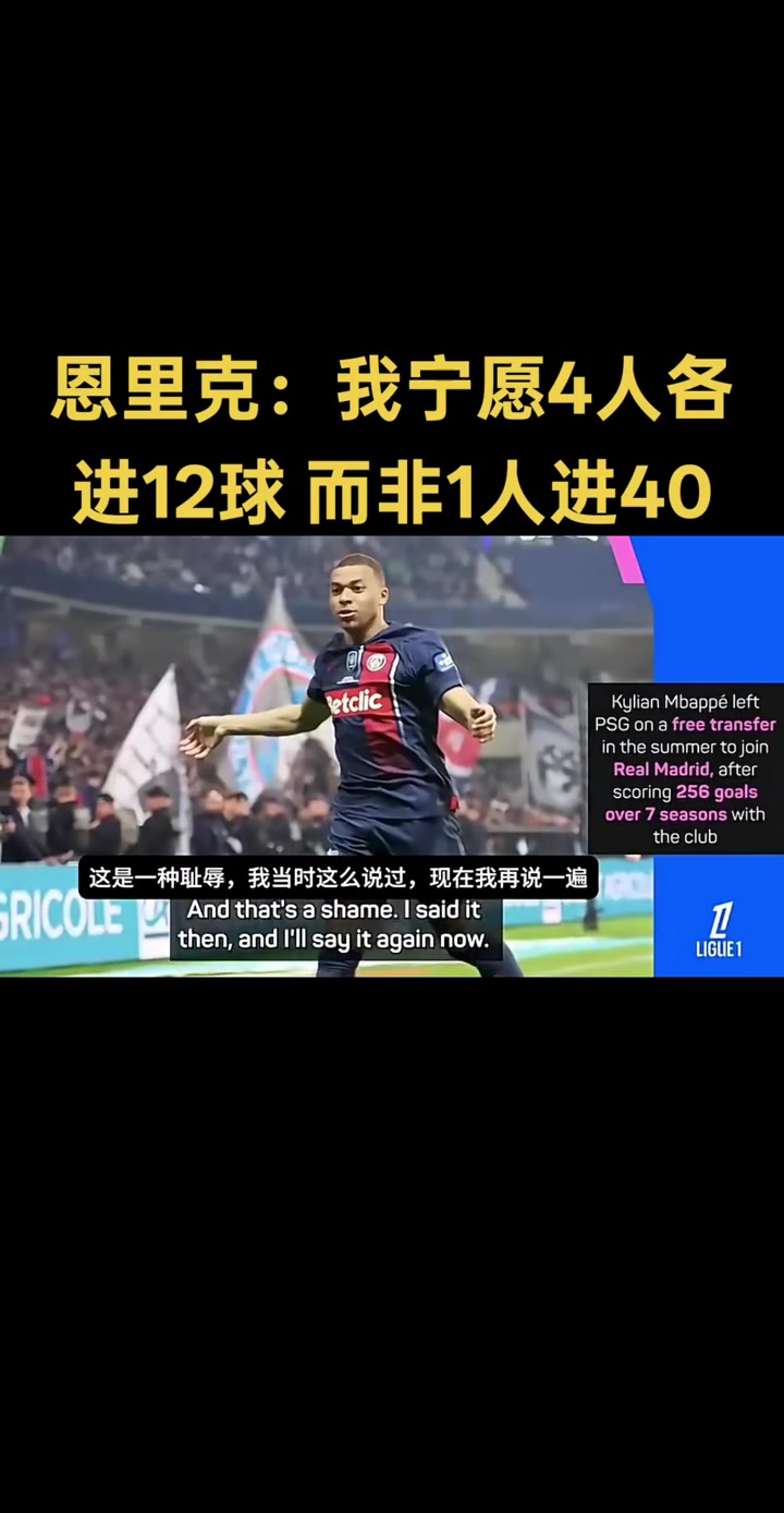 恩里克：宁愿有4个各进12球的球员，也不想只有一个进40球的