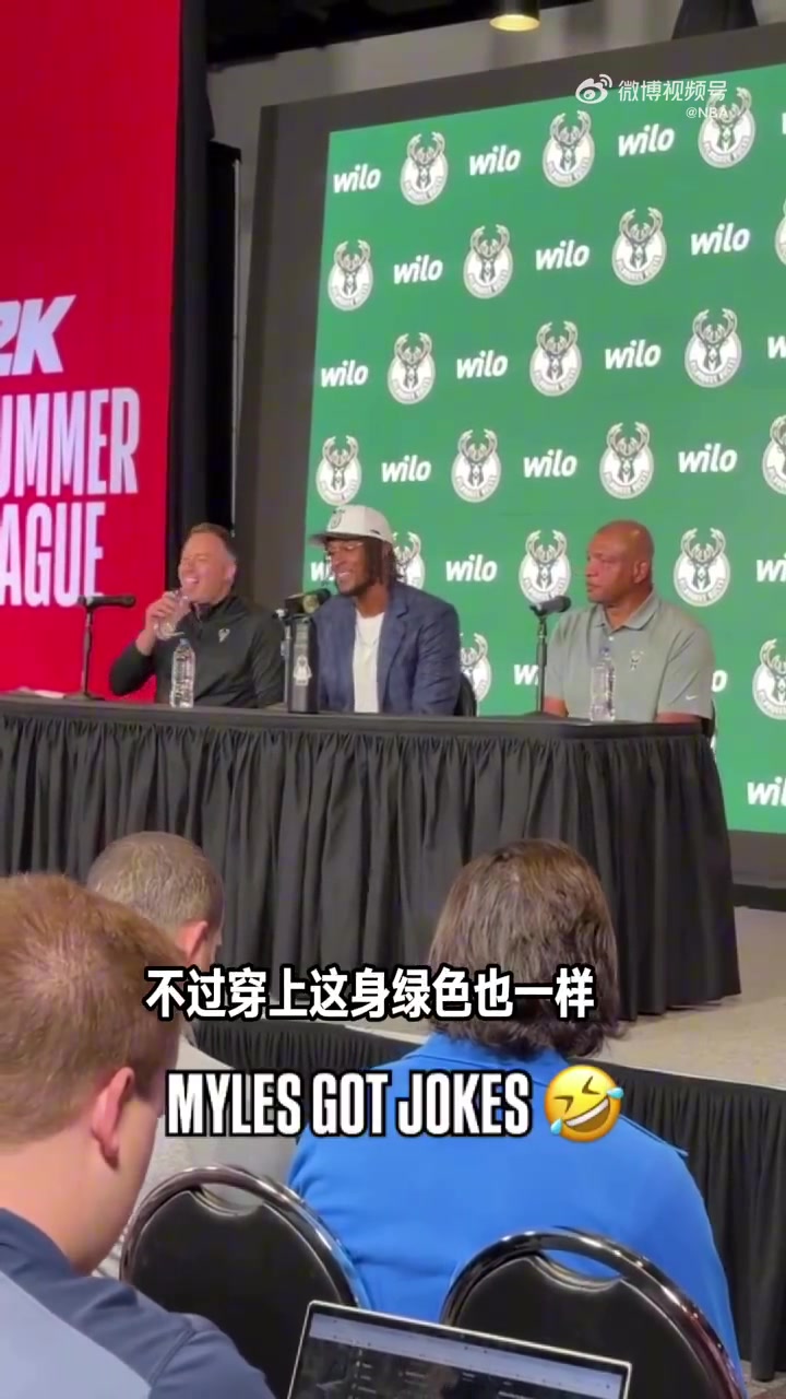 💚到了雄鹿该如何适应？特纳：我女朋友说我穿绿色很好看！