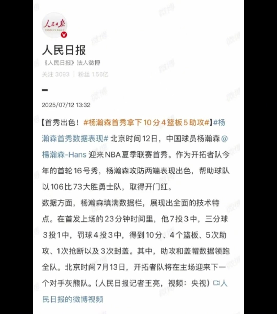排面拉满🤩！人民日报&新华社&央视新闻纷纷转发杨瀚森首秀！
