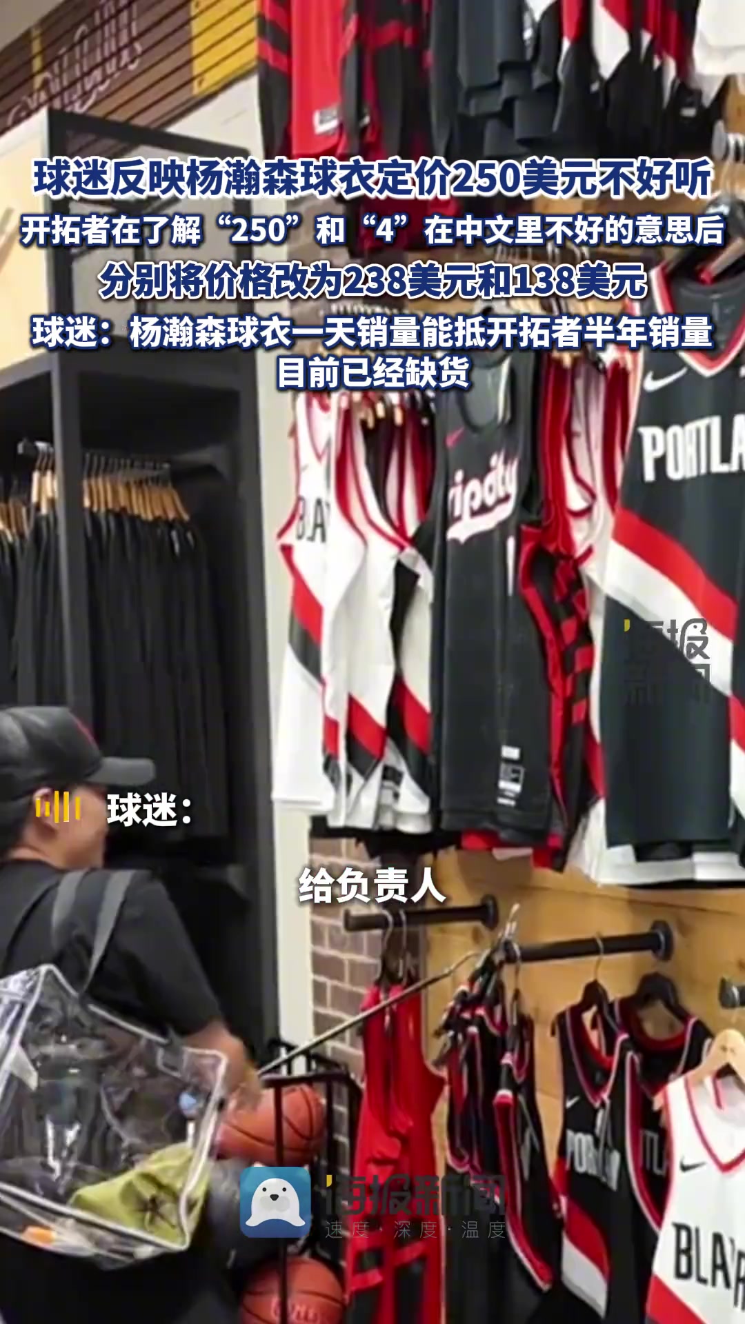 🔥开拓者为中国球迷专调杨瀚森球衣价格，原价250调为238美元