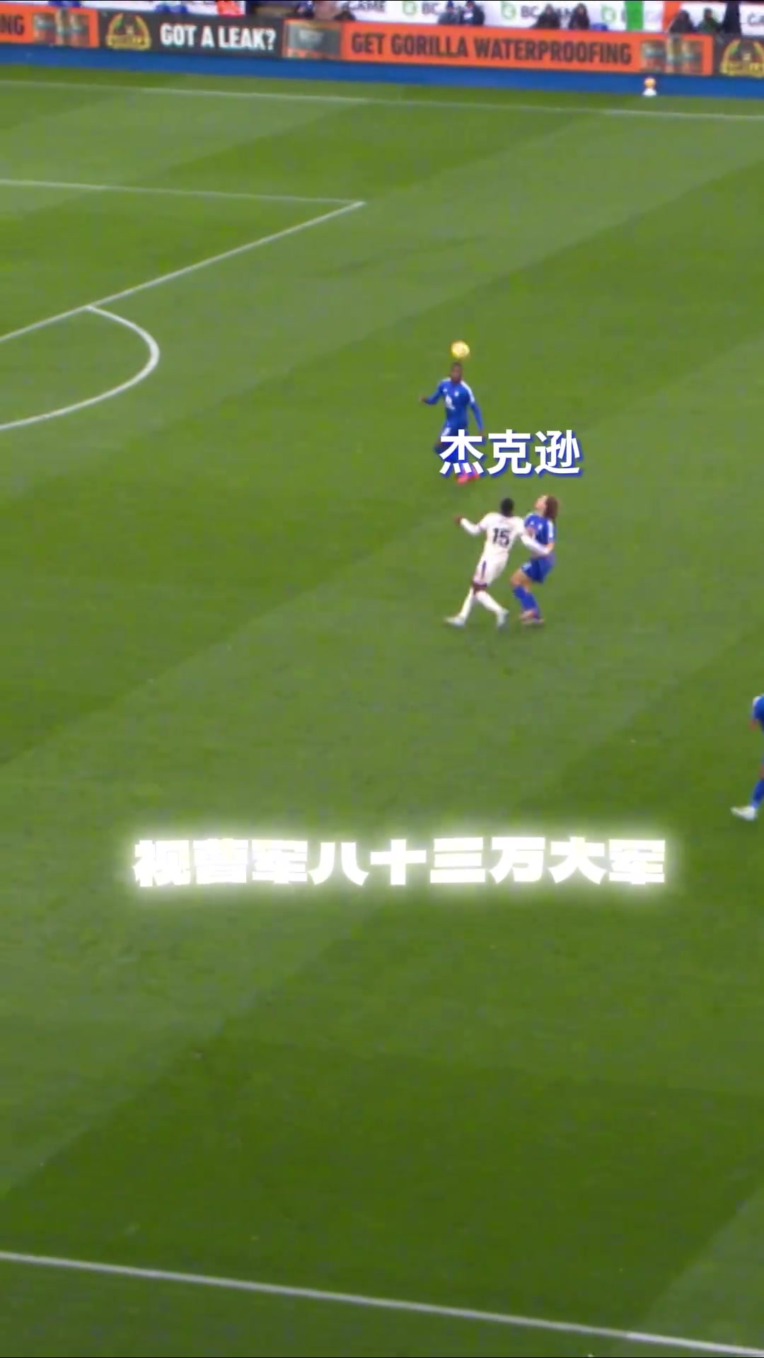 切尔西官方杰克逊视频做得太好了，米兰是看了这个才想买的吗😂