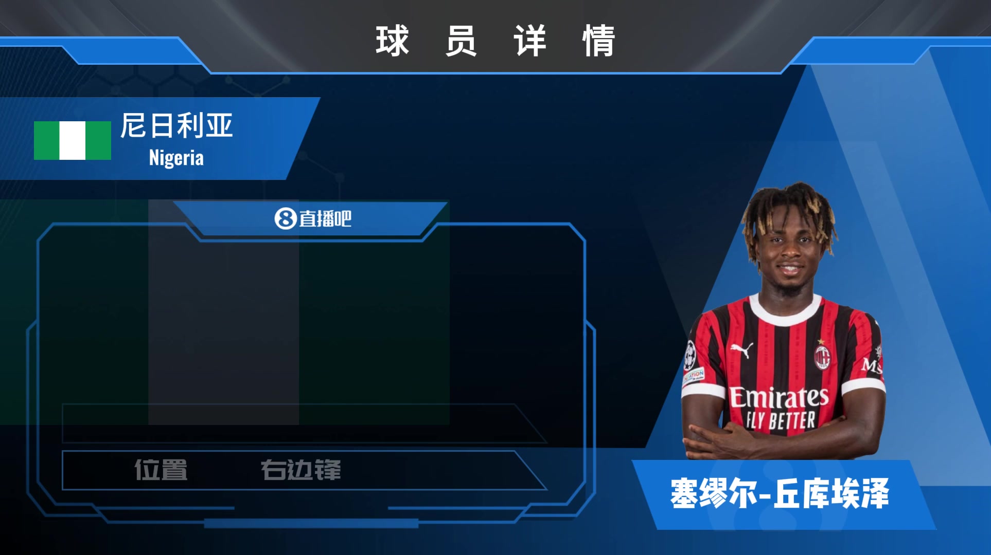 球员集锦：米兰右路狂魔丘库埃泽！盘带生猛&左脚犀利