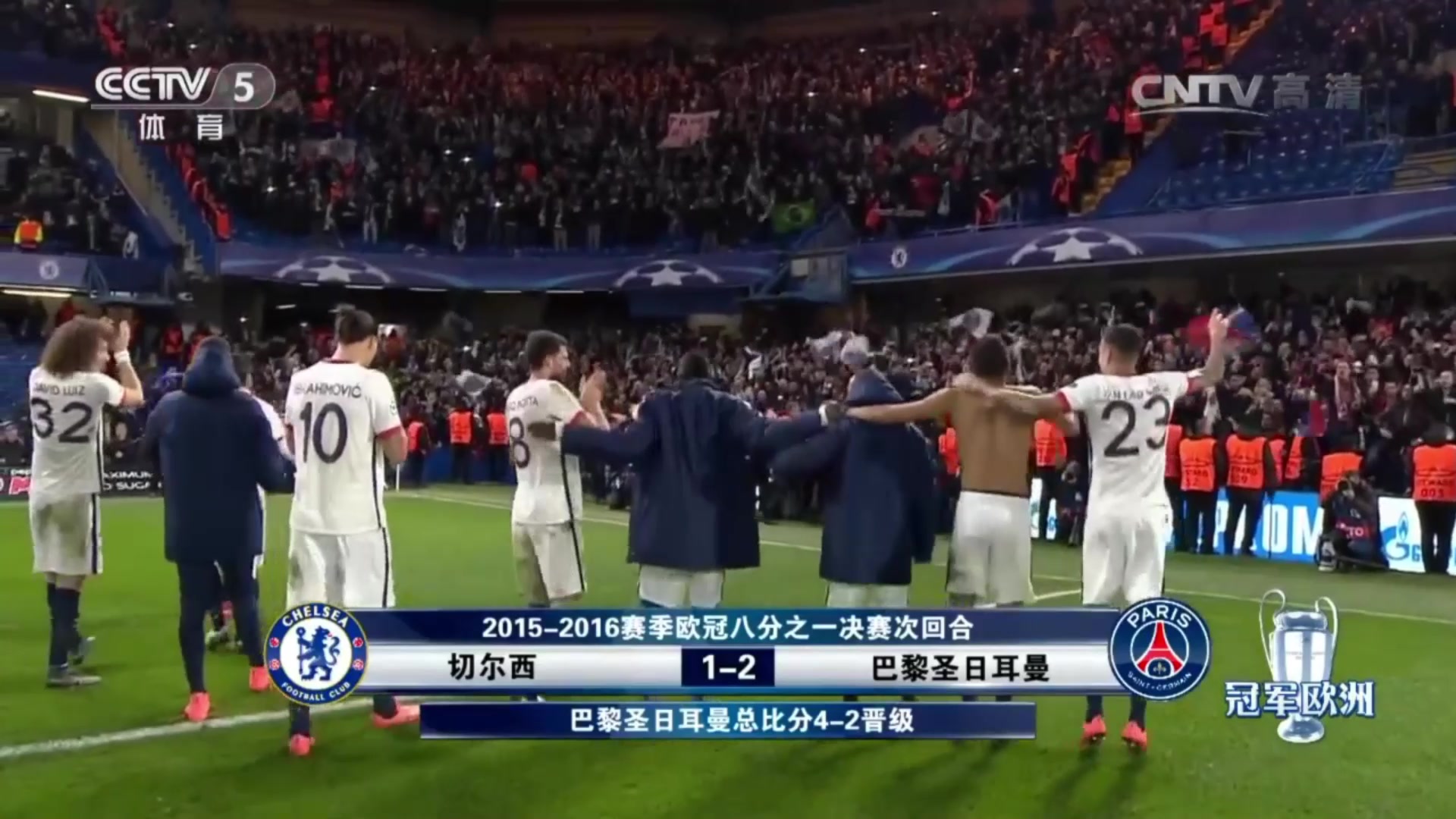 蓝军能否复仇？16年欧冠巴黎双杀切尔西晋级8强！