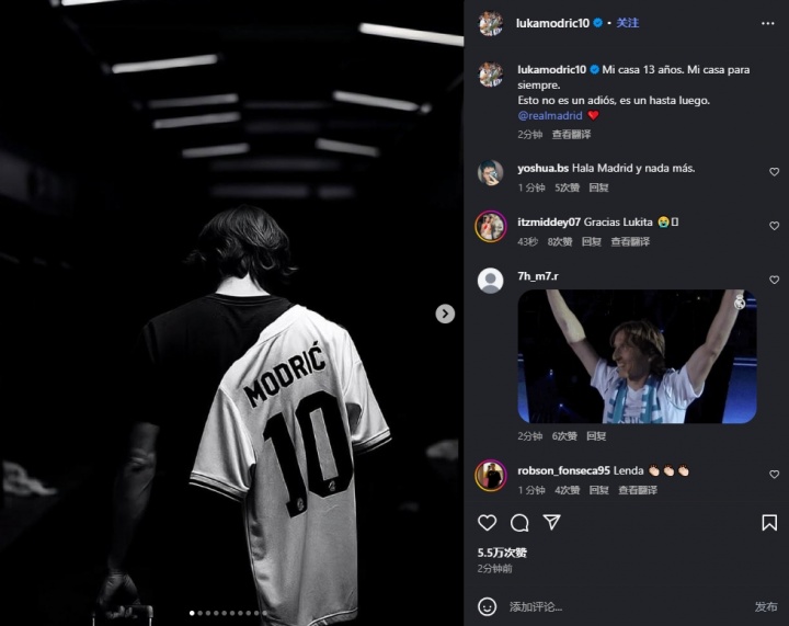 讲不出再见！莫德里奇告别皇马：永远的家，不是再见而是后会有期