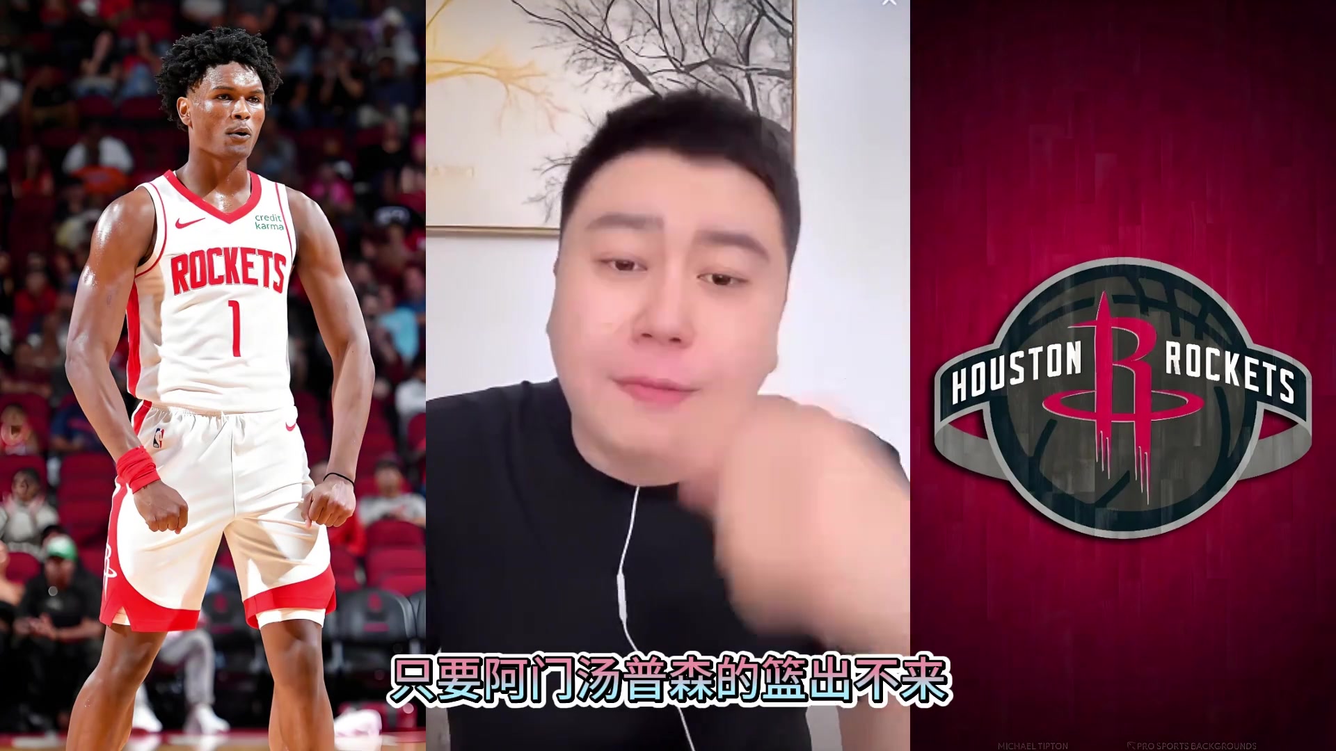 阿门可以当老大吗？大史：阿门只要篮没练出来 就只能是老二老三