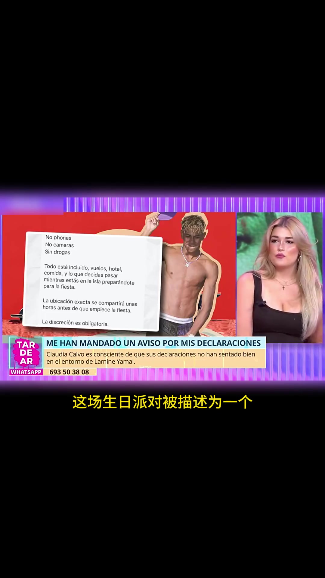 女模特曝亚马尔让其招募生日派女伴，要求身材好的金发女郎