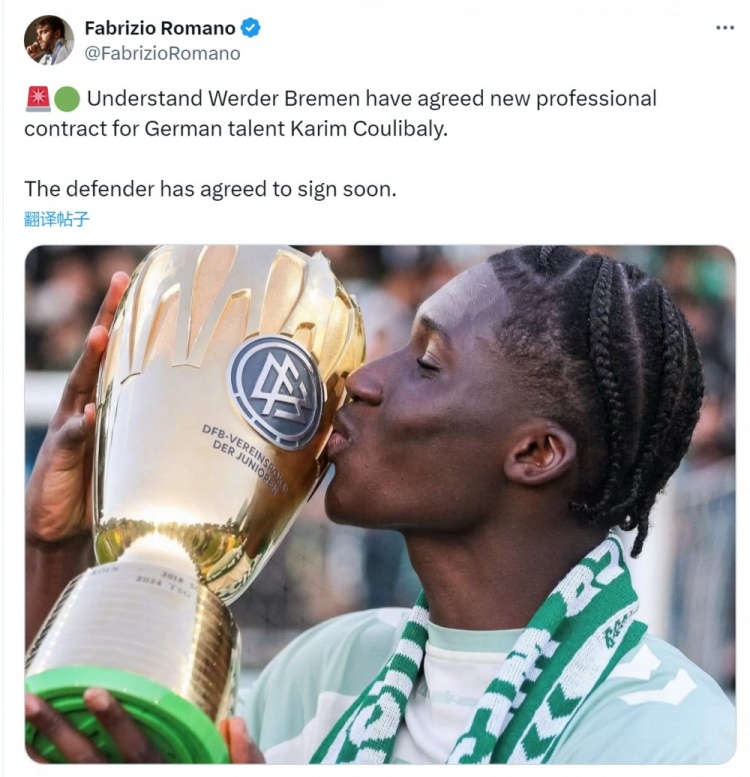 罗马诺：不莱梅将与18岁中卫卡里姆-库利巴利签署职业合同