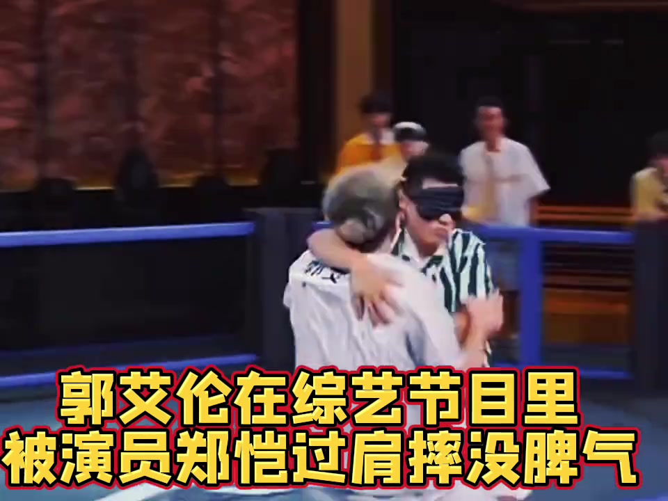 太狠了吧！综艺节目抢名牌，郭艾伦被演员郑恺狠狠摔翻在地