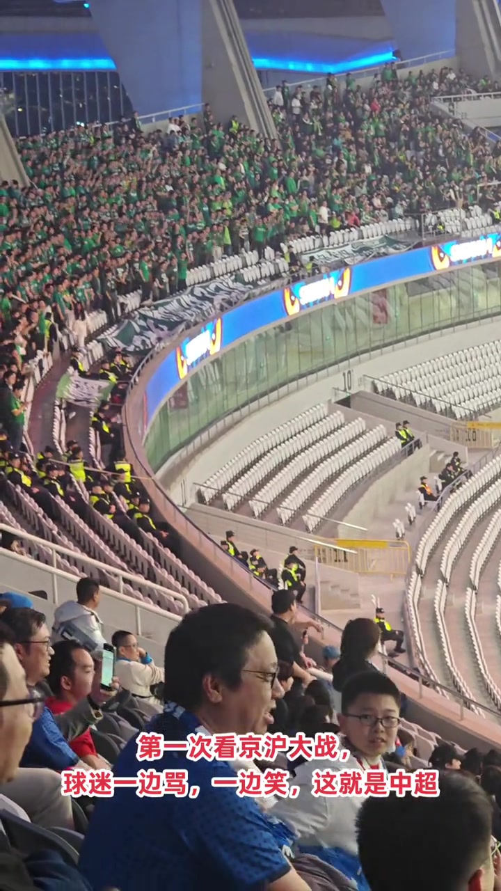 火药味！实拍京沪大战申花球迷与国安球迷看台互飙🔥