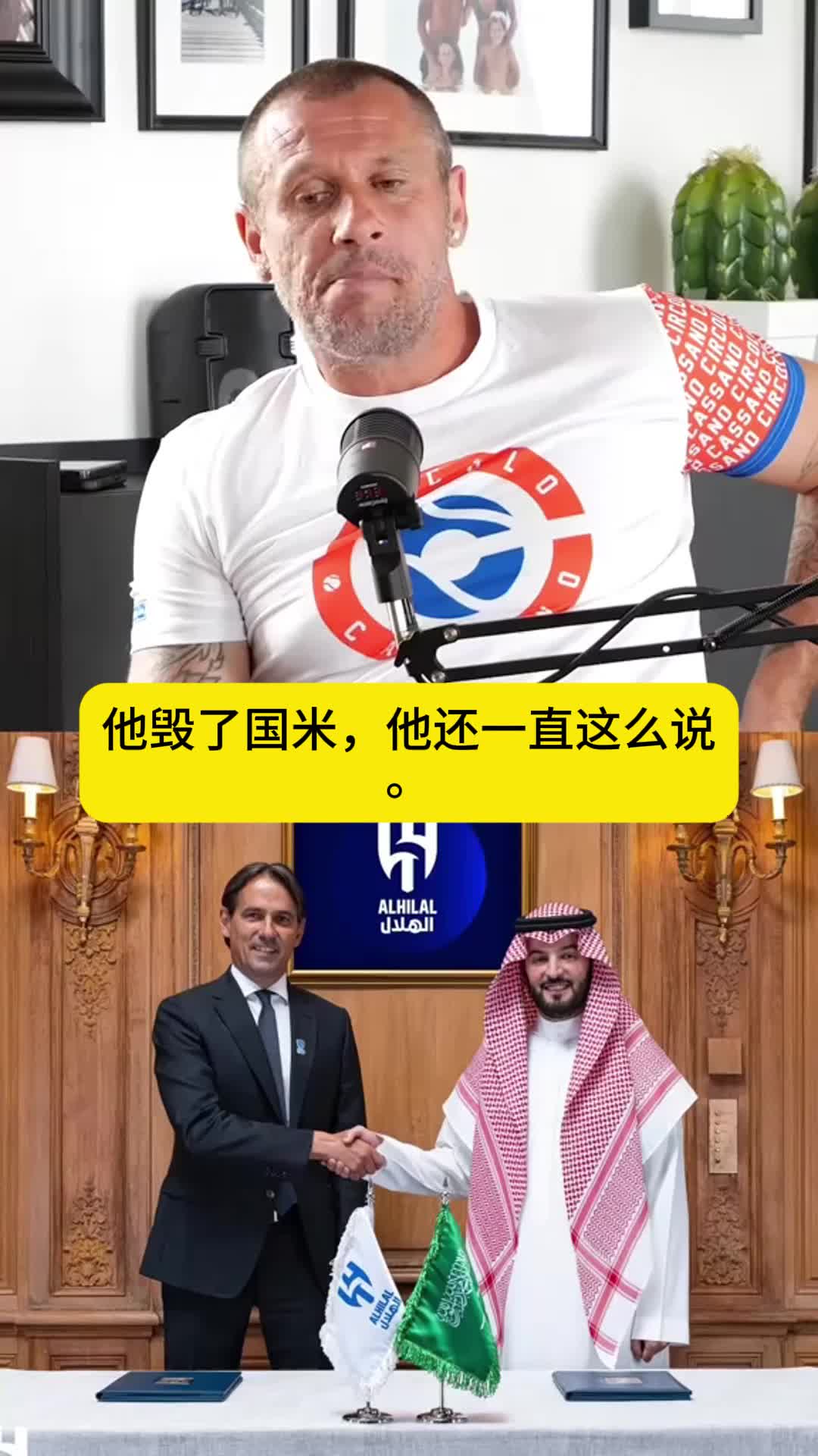 卡萨诺开炮：小因扎吉毁了国米，劳塔罗不应把矛头对准恰尔汗奥卢