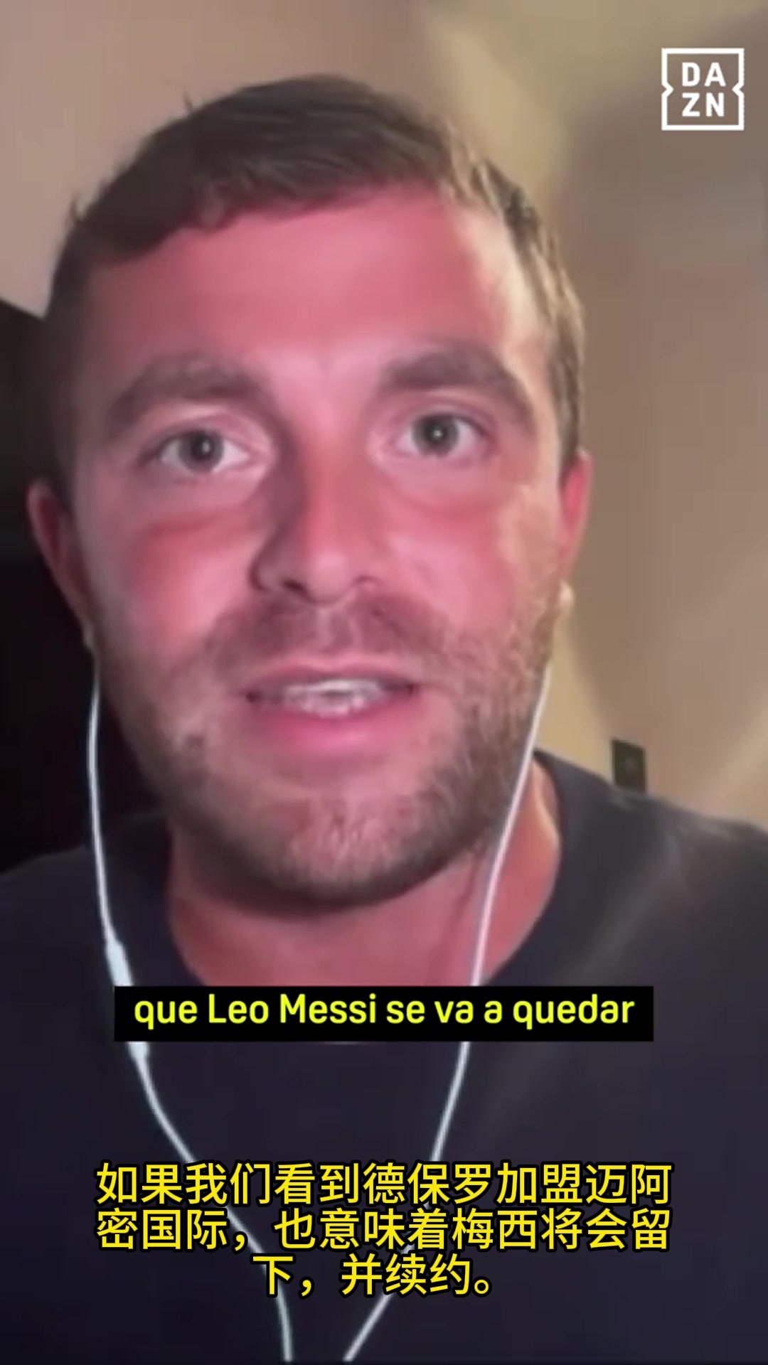 罗马诺：德保罗85%加盟迈阿密国际，他的到来将让梅西续约留队