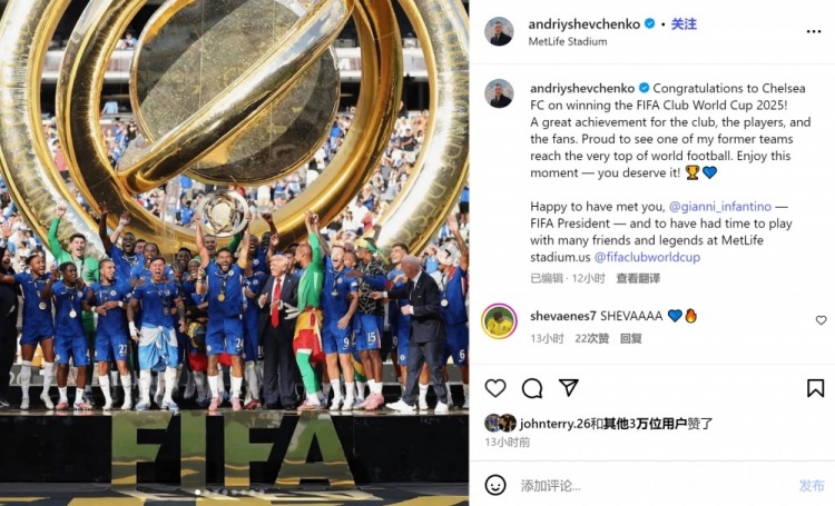 舍甫琴科社媒祝贺切尔西：看到老东家登上巅峰，我感到非常自豪