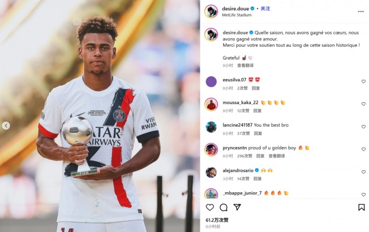 杜埃晒世俱杯最佳年轻球员奖：历史性的赛季，我们已赢得球迷支持