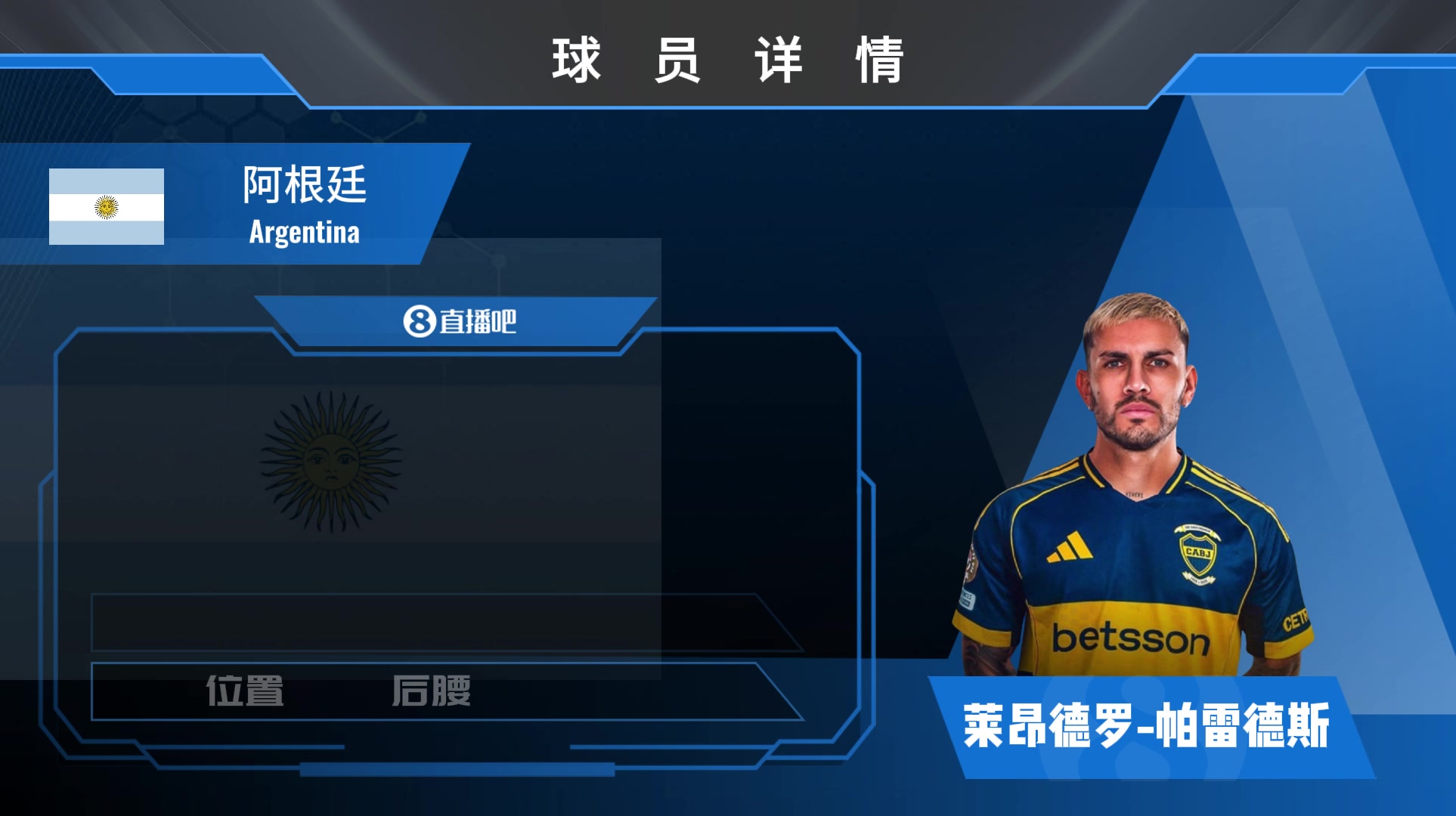 帕雷德斯球员集锦：性格火爆 球场上激情四射的中场