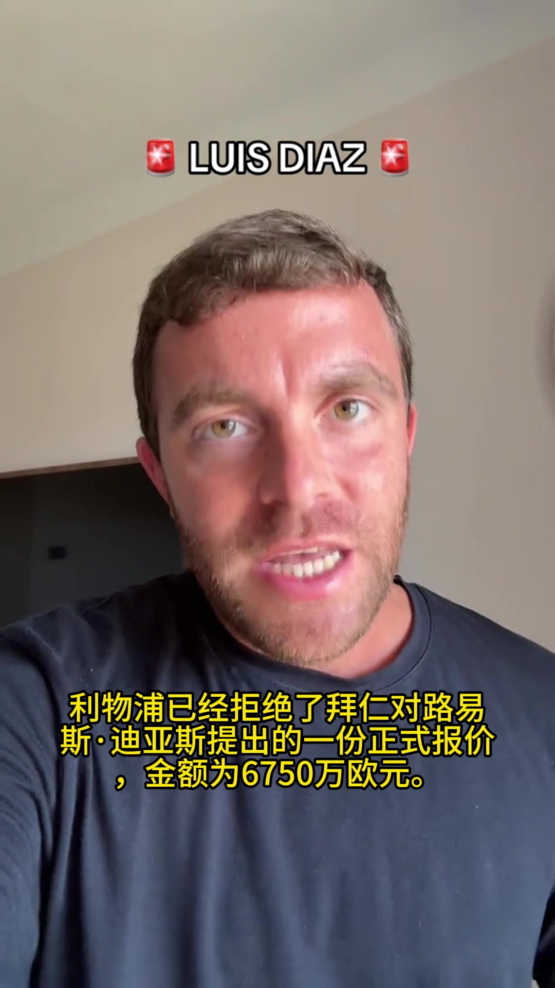 不低价甩卖！罗马诺：利物浦已拒绝拜仁对迪亚斯6750万欧的报价