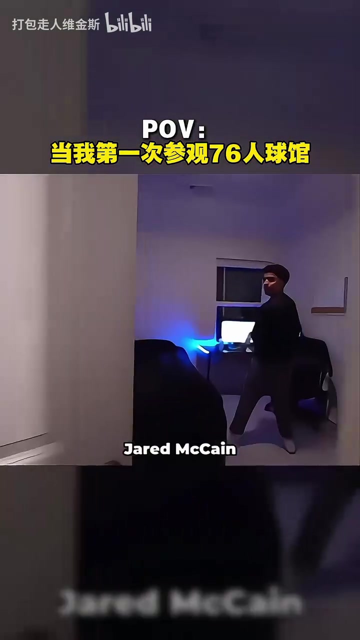 爆笑！网友恶搞：当你参观76人球馆，球队核心们都在干什么？