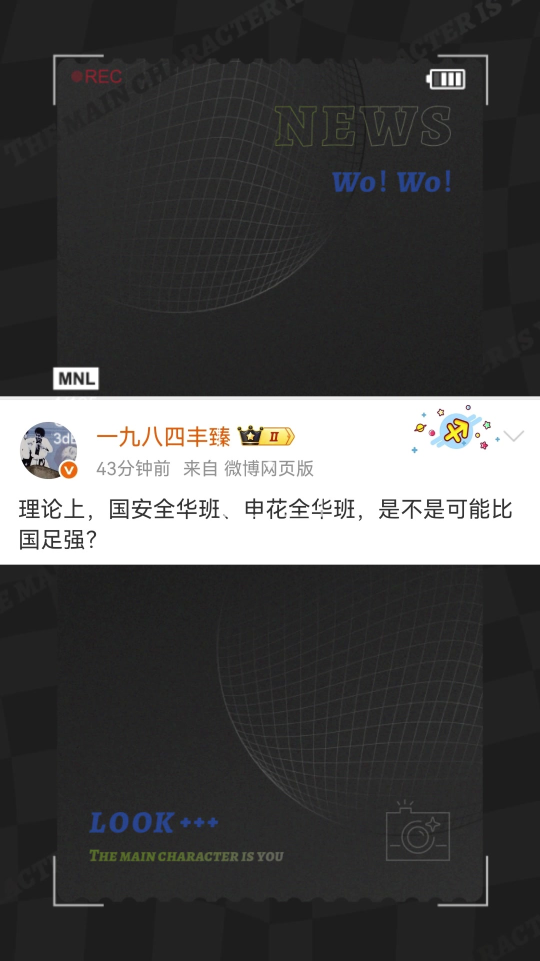 媒体人发问：国安全华班、申花全华班，是不是可能比国足强？🤔