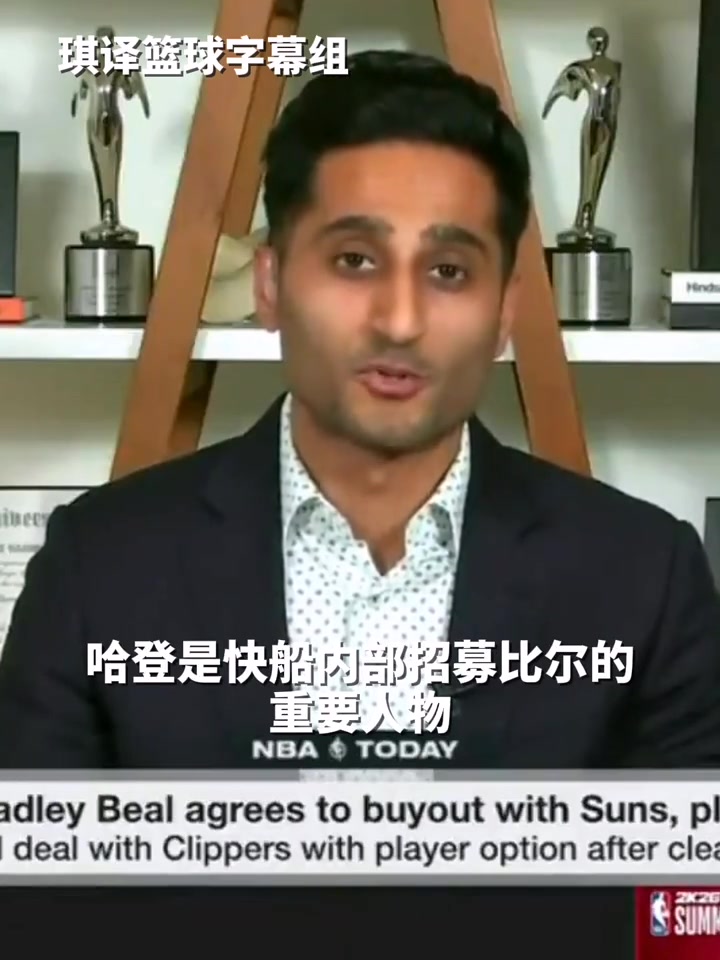 🔥Shams：“哈登是招募比尔加盟快船的重要人物！”