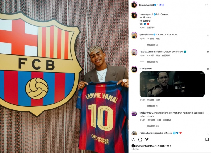 巴萨新10号！亚马尔社媒晒手拿10号球衣图，内马尔点赞