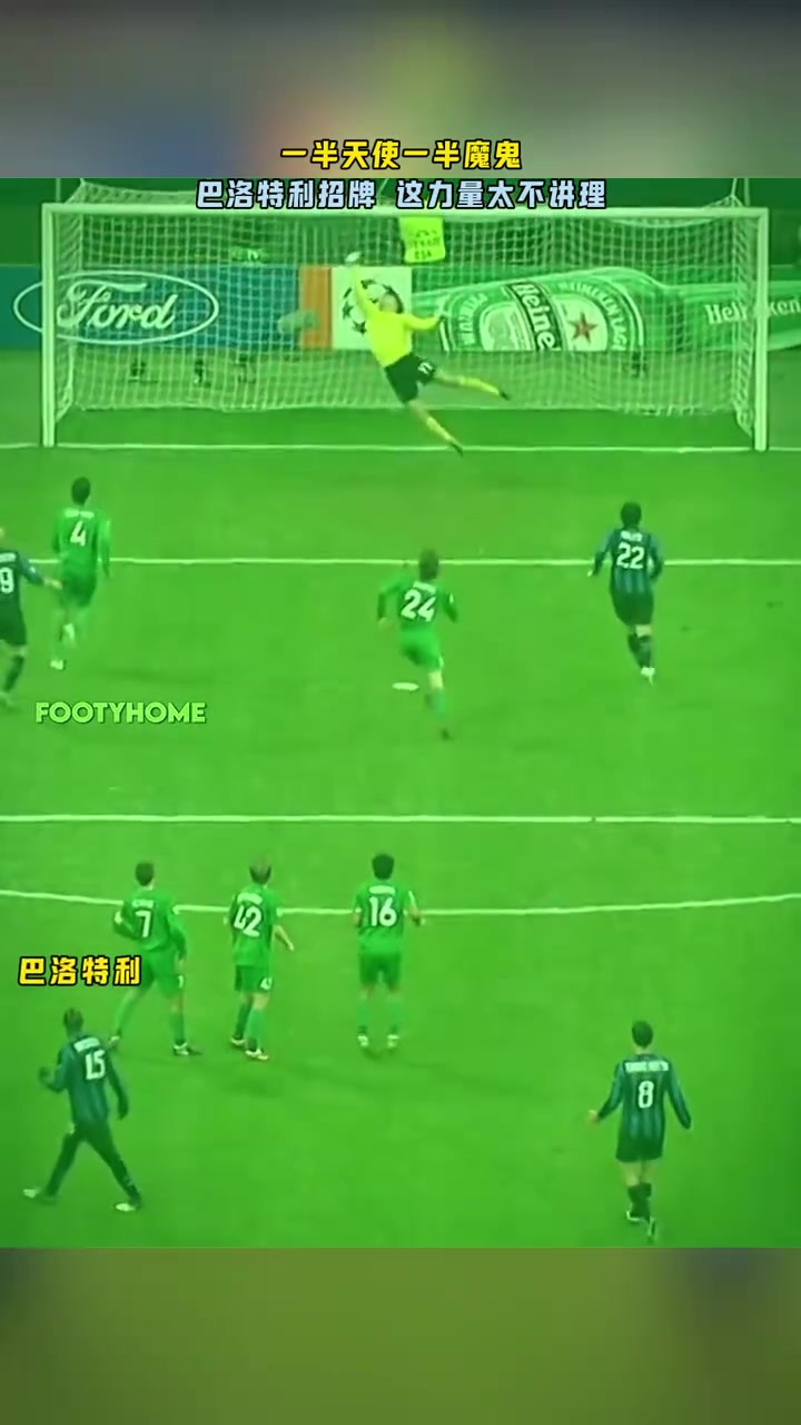 一半天使一半魔鬼！巴洛特利这记任意球，真是不讲理