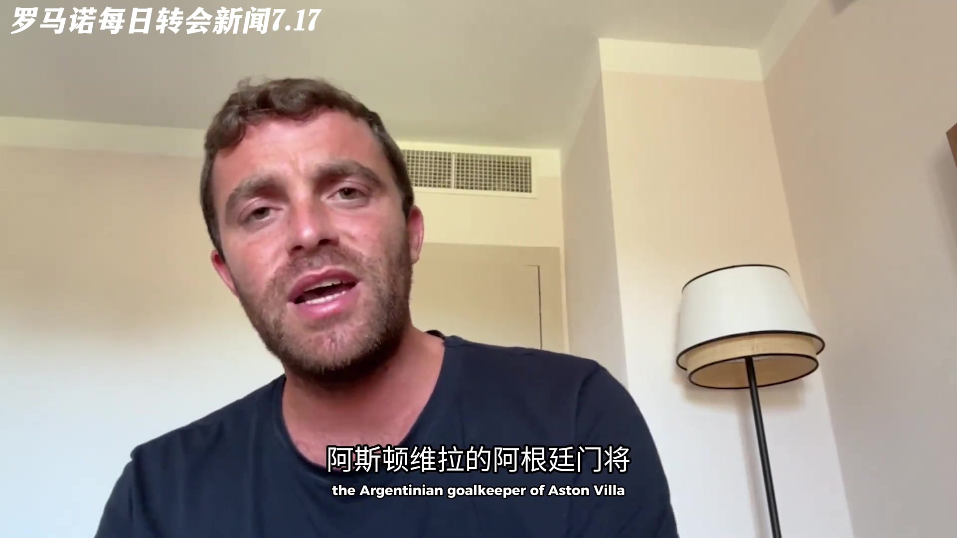 罗马诺：关于大马丁，曼联还未向维拉提出任何报价