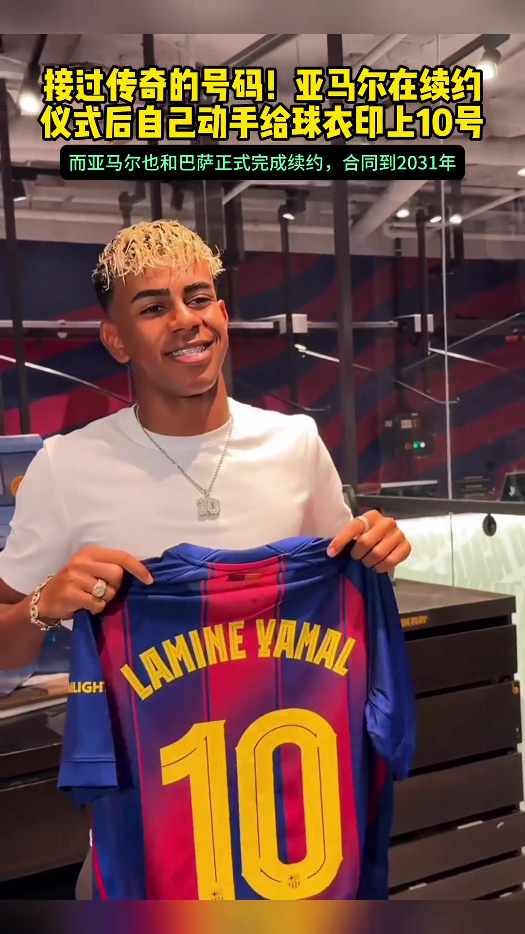 接过传奇的号码！亚马尔在续约仪式后自己动手给球衣印上10号！