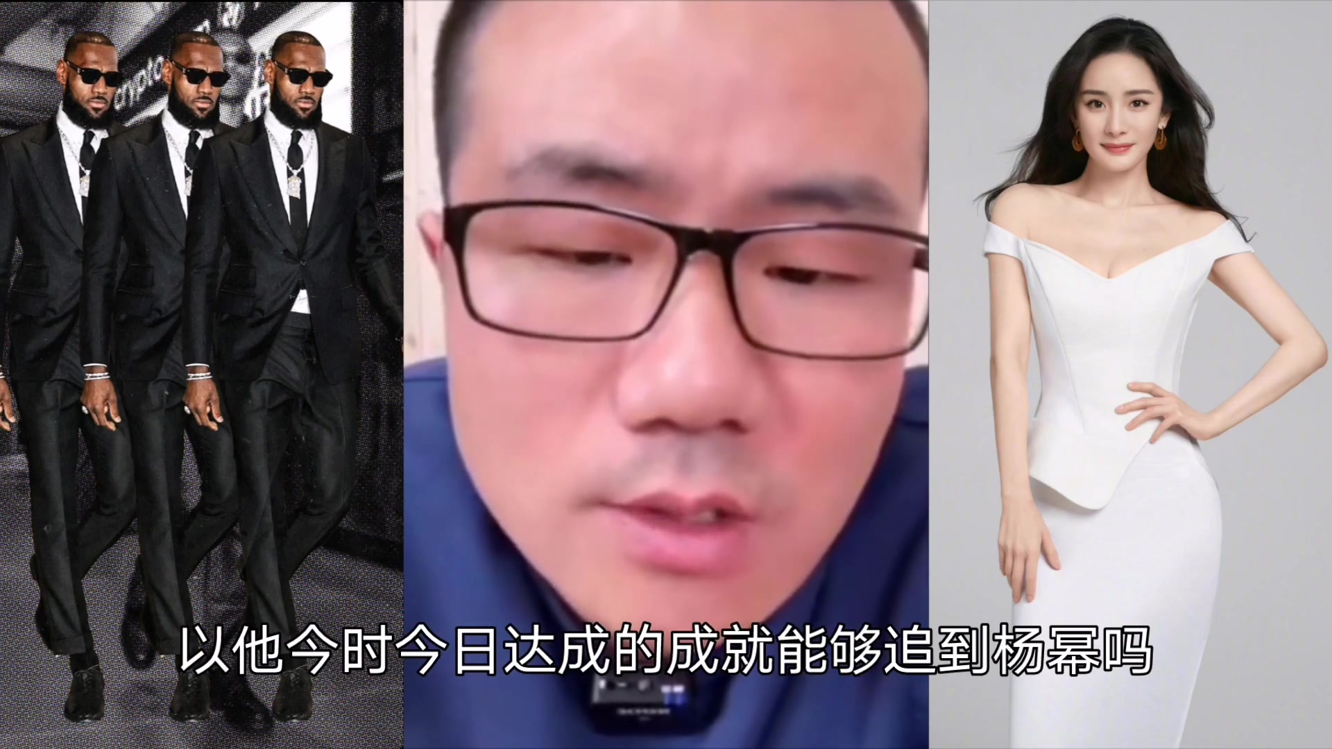 詹姆斯要是追求杨幂会有几成把握？徐静雨：我感觉挺有戏的😂