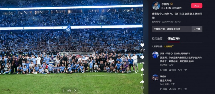 率队击败泰山！李国旭社媒晒全队合照：我们在正确道路上继续前行