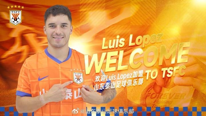 路易斯-洛佩斯加盟山东泰山足球俱乐部