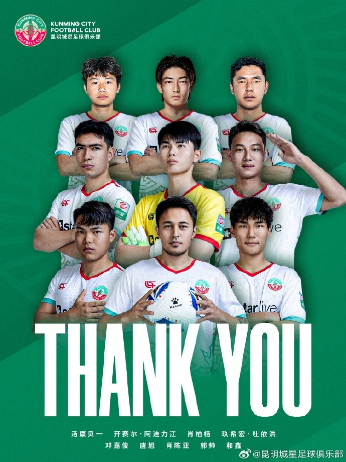 官方：中乙昆明城星汤康贝一、阿迪力江、肖柏杨等9名球员离队