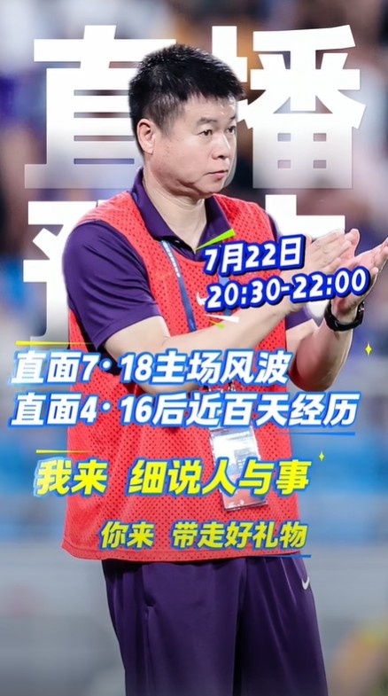 于根伟今晚将直播回应主场风波等话题，时间为20:30-22:00