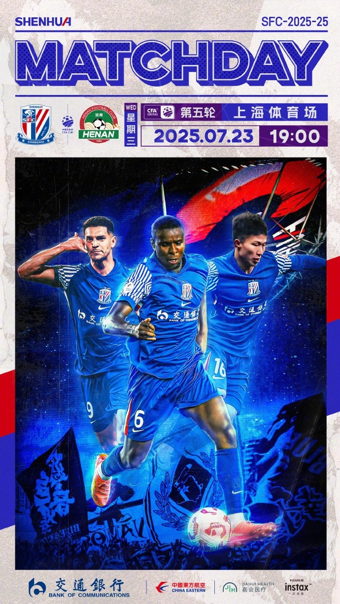 7月23日19:00足协杯第5轮 上海申花vs河南俱乐部酒祖杜康