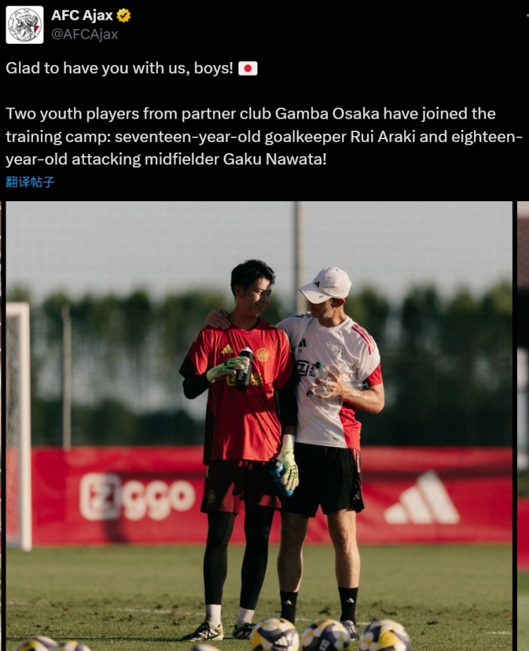 阿贾克斯官方：来自大阪钢巴的2名年轻日本球员加入训练营