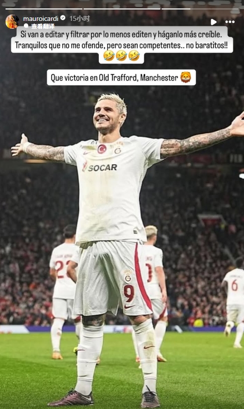 😰一网红称伊卡尔迪给她发私密部位视频，二弟晒照自证辟谣